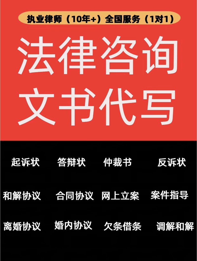 代写法律文书